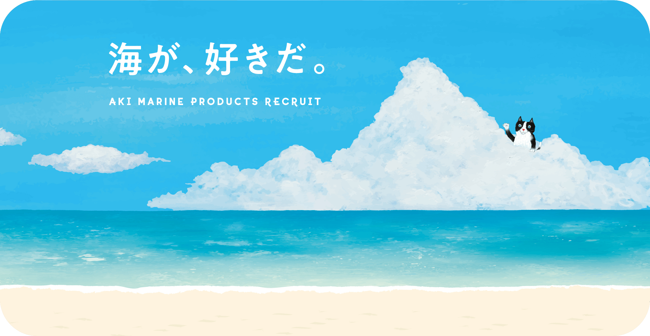 津田亜紀　海の風景 油彩画 海の邪魔者｜ 海の環境ファンタジー絵本｜ 株式会社安岐水産