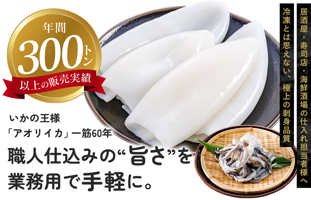 職人仕込みの“旨さ”を業務用で手軽に。