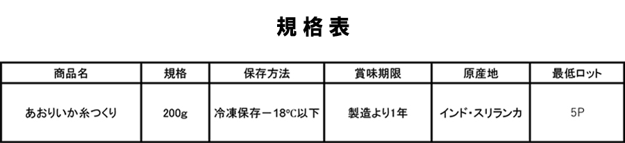 あおりいか糸つくり規格