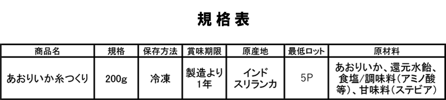 あおりいか糸つくり規格