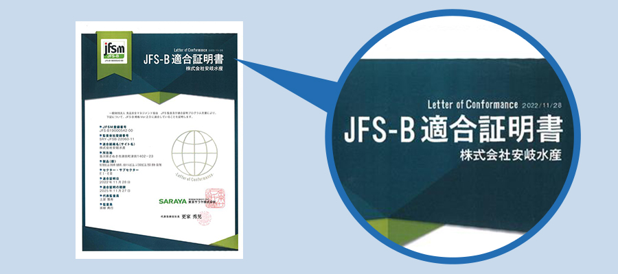 安心安全のHACCP・品質管理体制