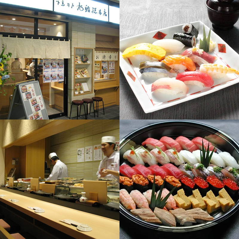 下高井戸旭鮨総本店